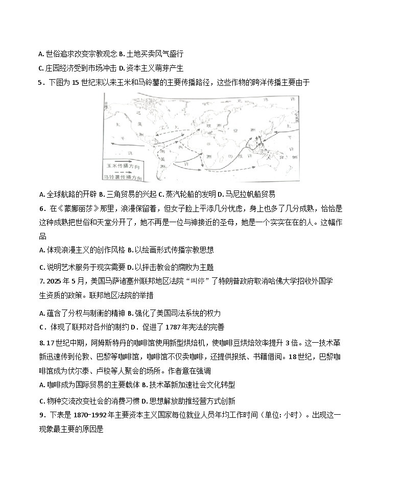 四川省南充市2024-2025学年高一下学期期末学业质量监测历史试题（含答案）第2页