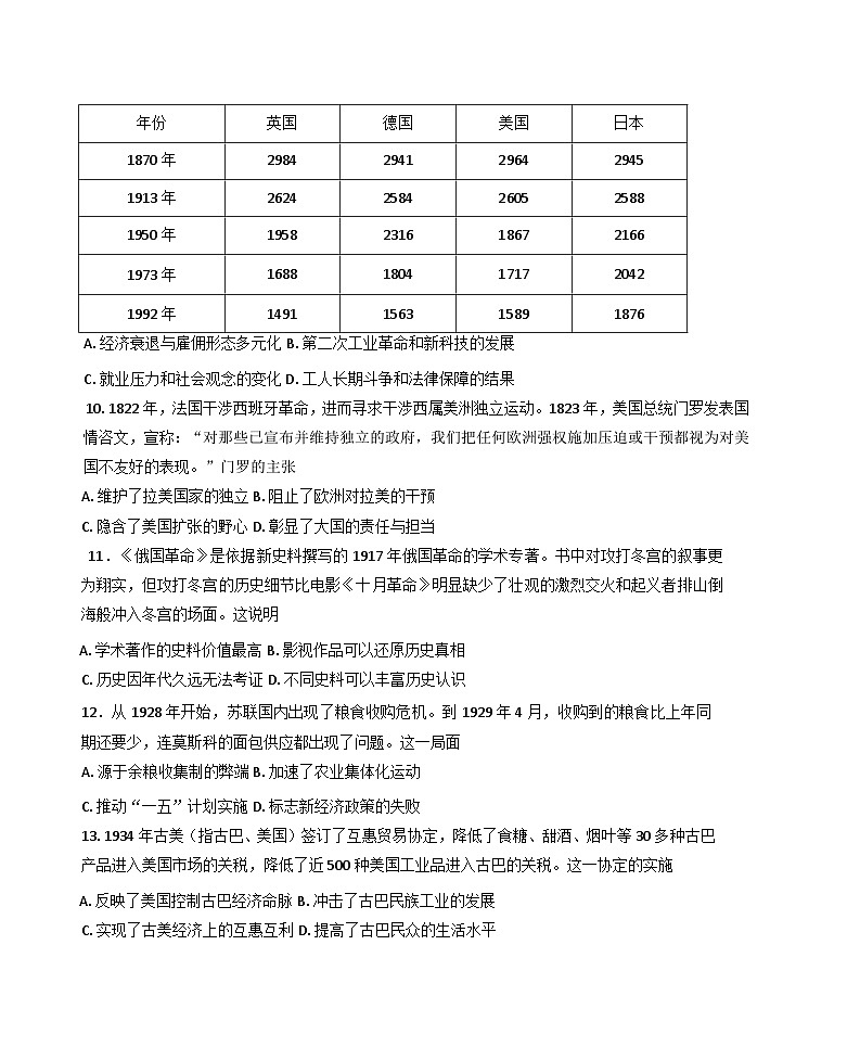 四川省南充市2024-2025学年高一下学期期末学业质量监测历史试题（含答案）第3页