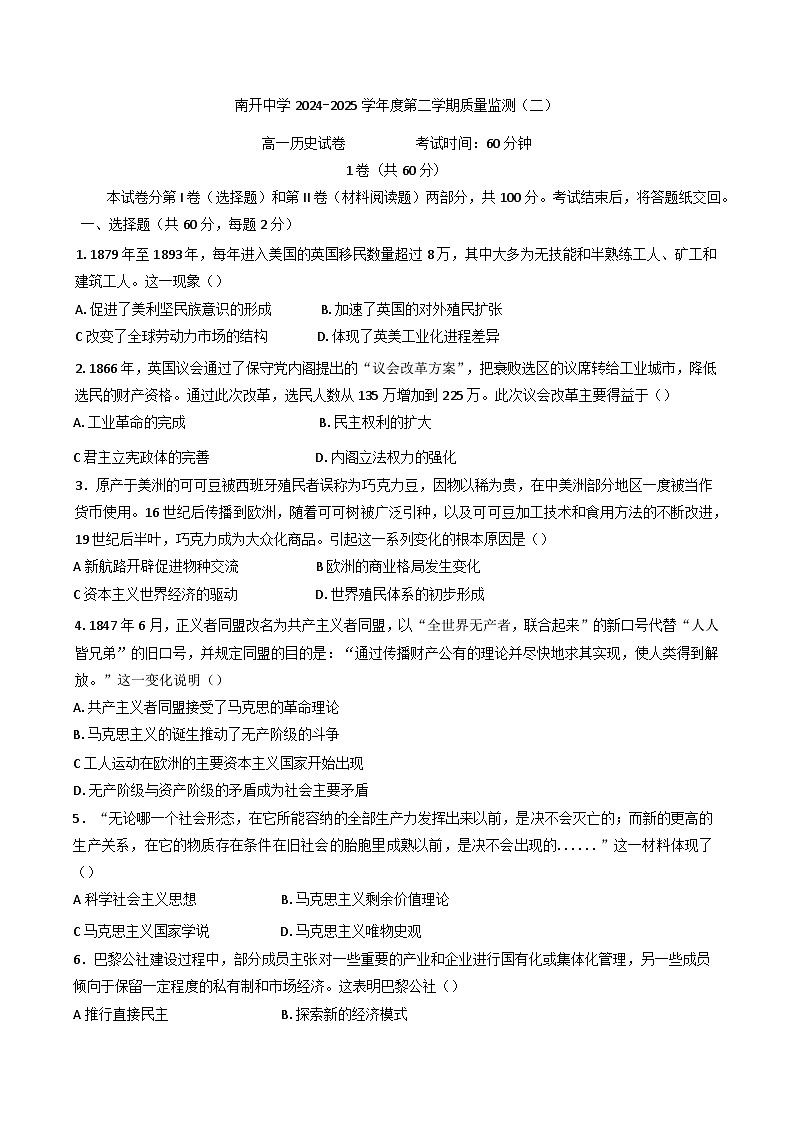 天津市南开中学2024-2025学年高一下学期期末质量监测历史试题（含答案）第1页