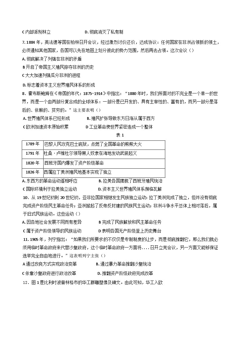 天津市南开中学2024-2025学年高一下学期期末质量监测历史试题（含答案）第2页