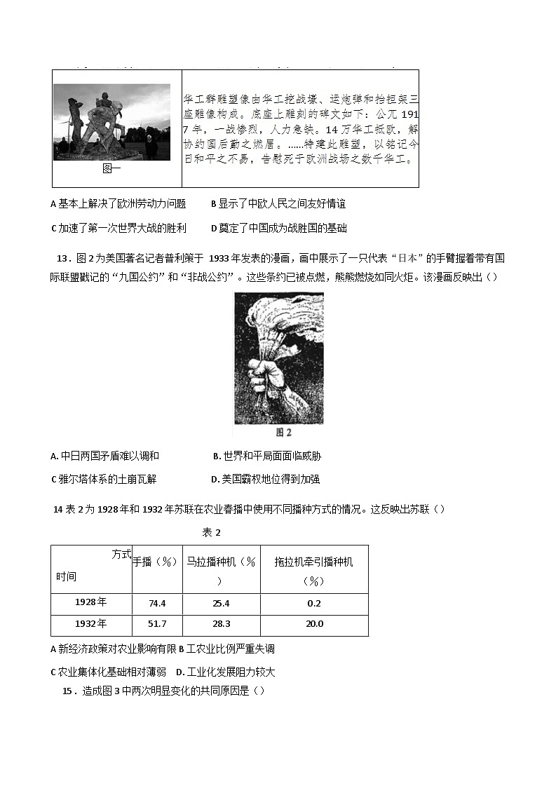 天津市南开中学2024-2025学年高一下学期期末质量监测历史试题（含答案）第3页