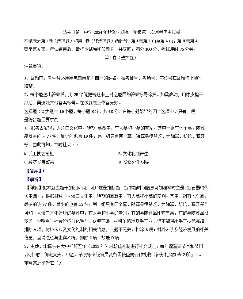 云南省文山壮族苗族自治州马关县第一中学校2024-2025学年高二下学期第二次月考历史试题(解析版)第1页