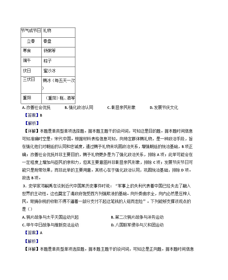 云南省文山壮族苗族自治州马关县第一中学校2024-2025学年高二下学期第二次月考历史试题(解析版)第2页