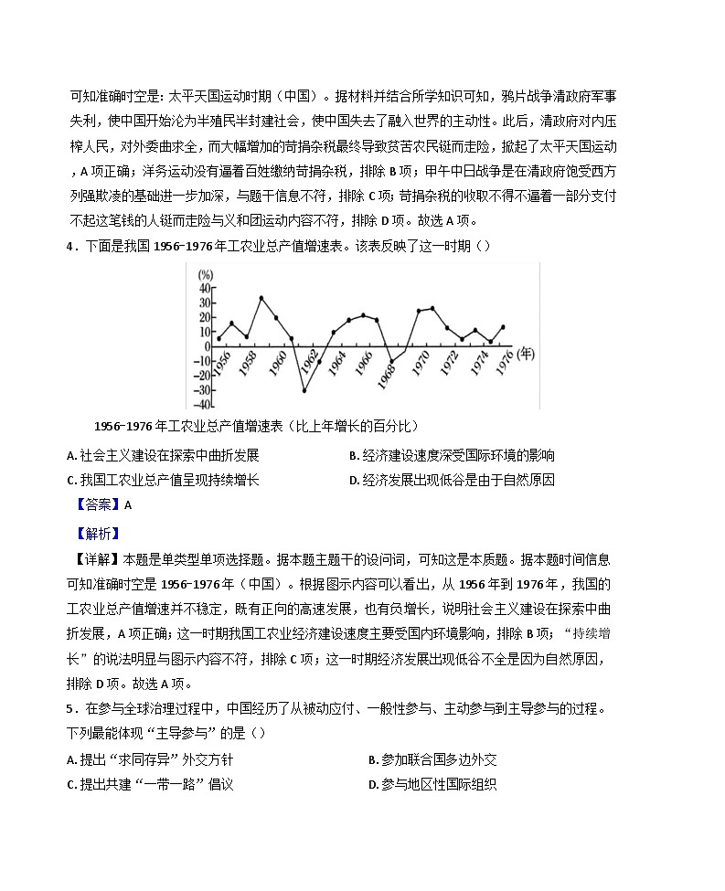 云南省文山壮族苗族自治州马关县第一中学校2024-2025学年高二下学期第二次月考历史试题(解析版)第3页