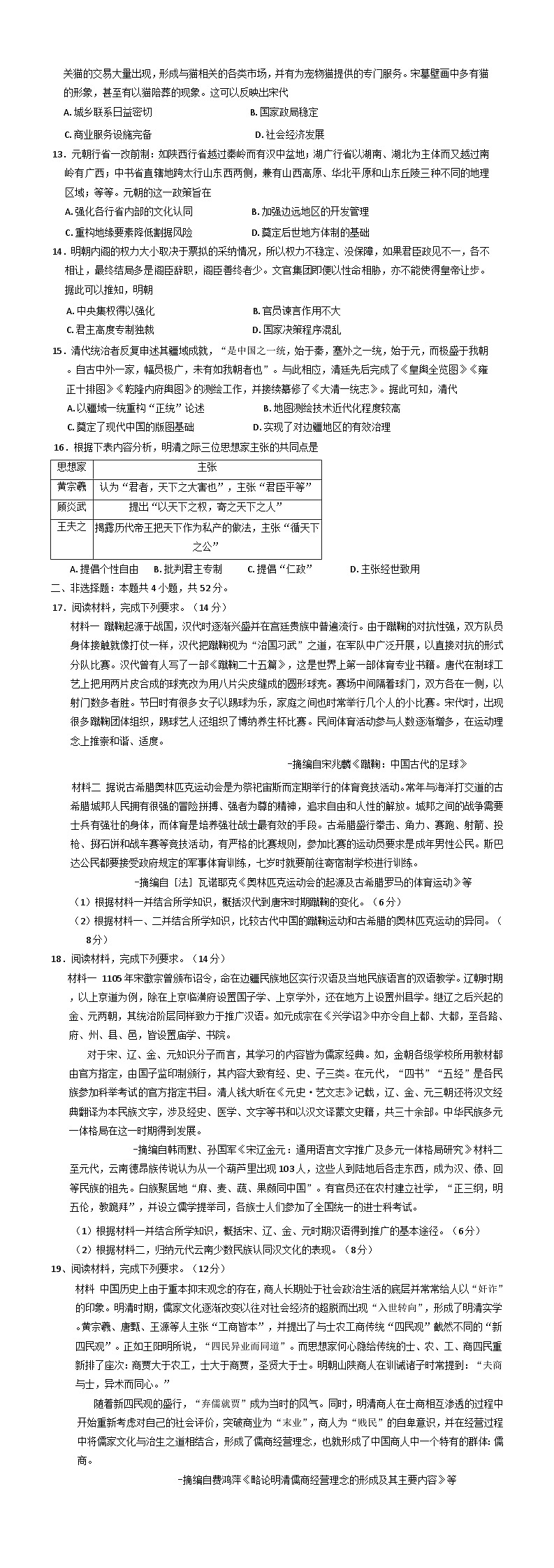 云南省长水教育集团2024-2025学年高二下学期质量检测(6月月考)历史试卷（含解析）第2页