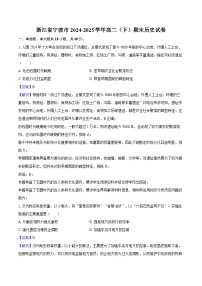 浙江省宁波市2024-2025学年高二（下）期末历史试卷-教师用卷