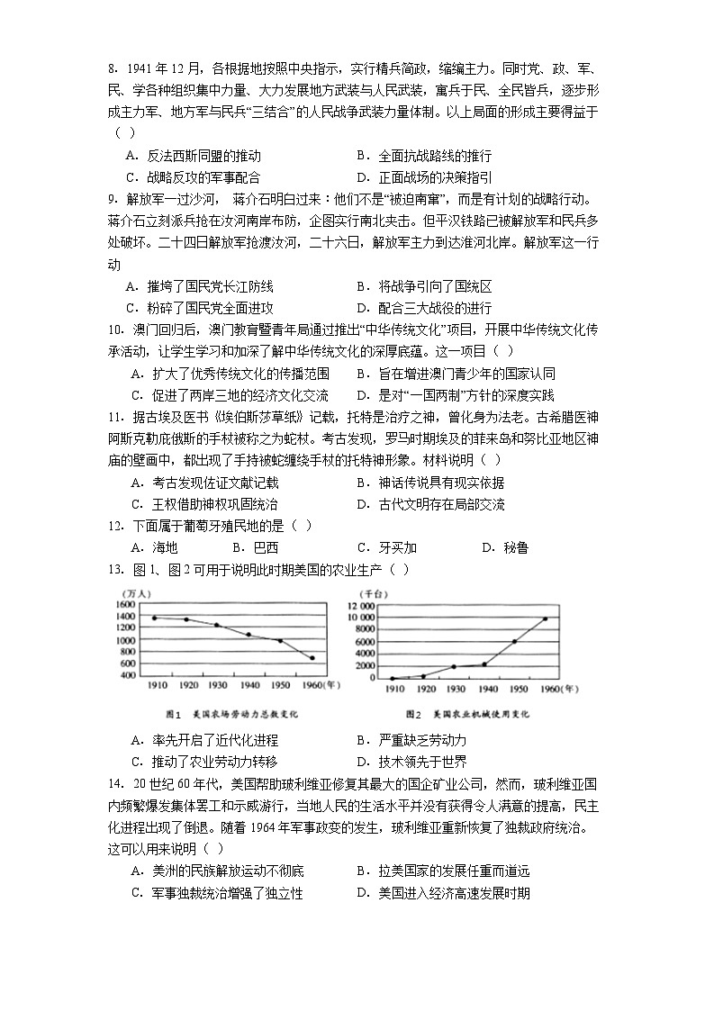 2025届甘肃省陇南市成县四校高三下学期4月调研考试模拟预测历史试题（含答案）第2页