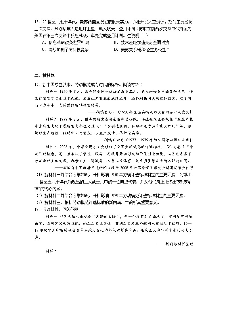 2025届甘肃省陇南市成县四校高三下学期4月调研考试模拟预测历史试题（含答案）第3页