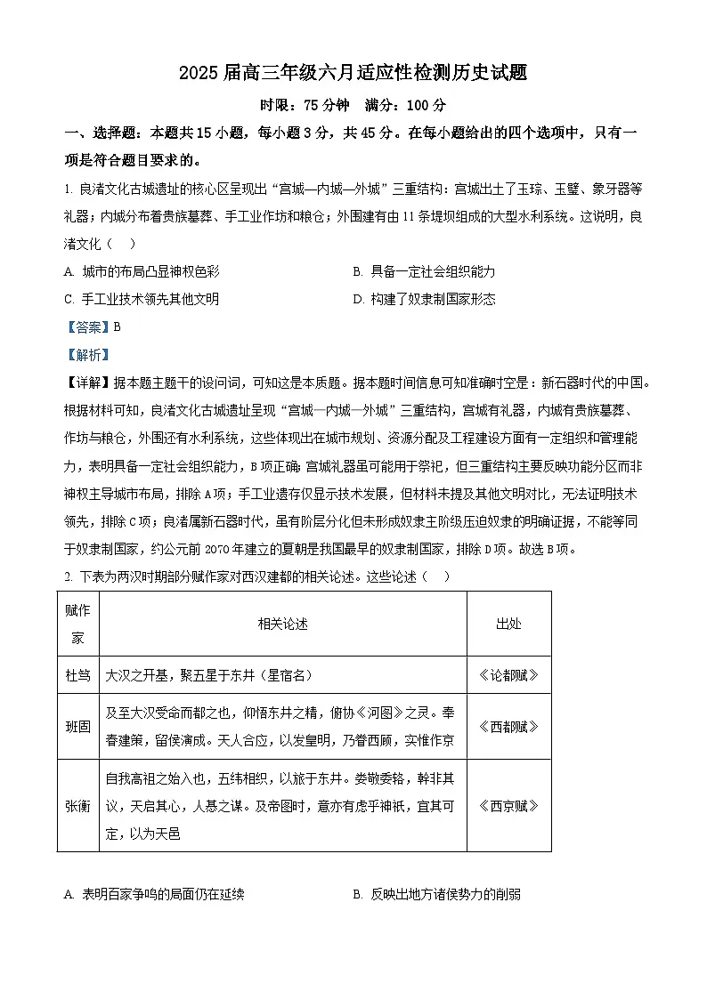2025届湖北省沙市中学高三下学期六月适应性检测历史试题（含答案）第1页