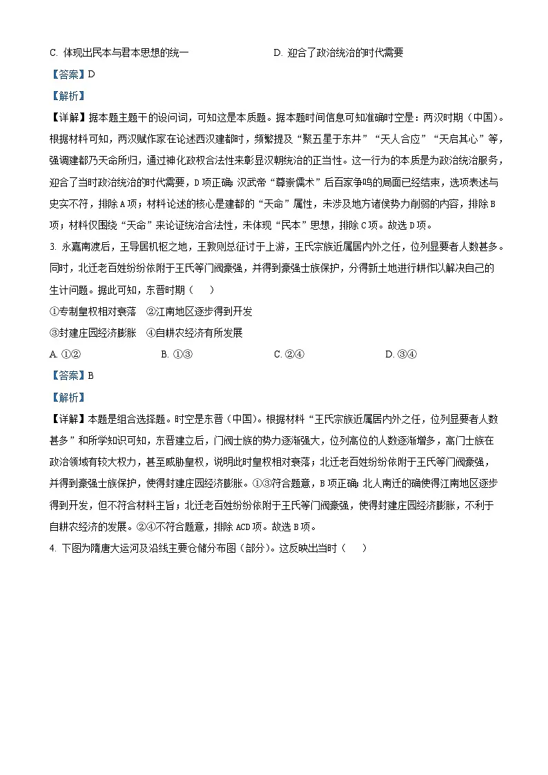 2025届湖北省沙市中学高三下学期六月适应性检测历史试题（含答案）第2页