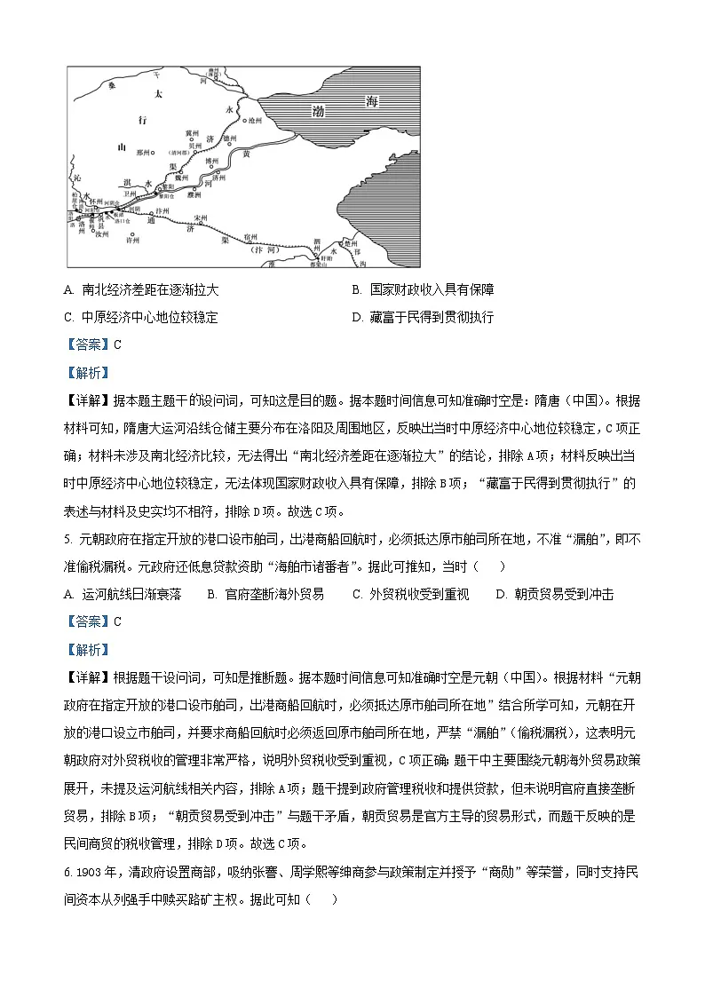 2025届湖北省沙市中学高三下学期六月适应性检测历史试题（含答案）第3页