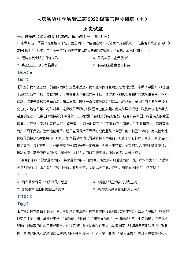 2025届黑龙江省大庆实验中学高三下学期得分训练（五）历史试题（含答案）第1页