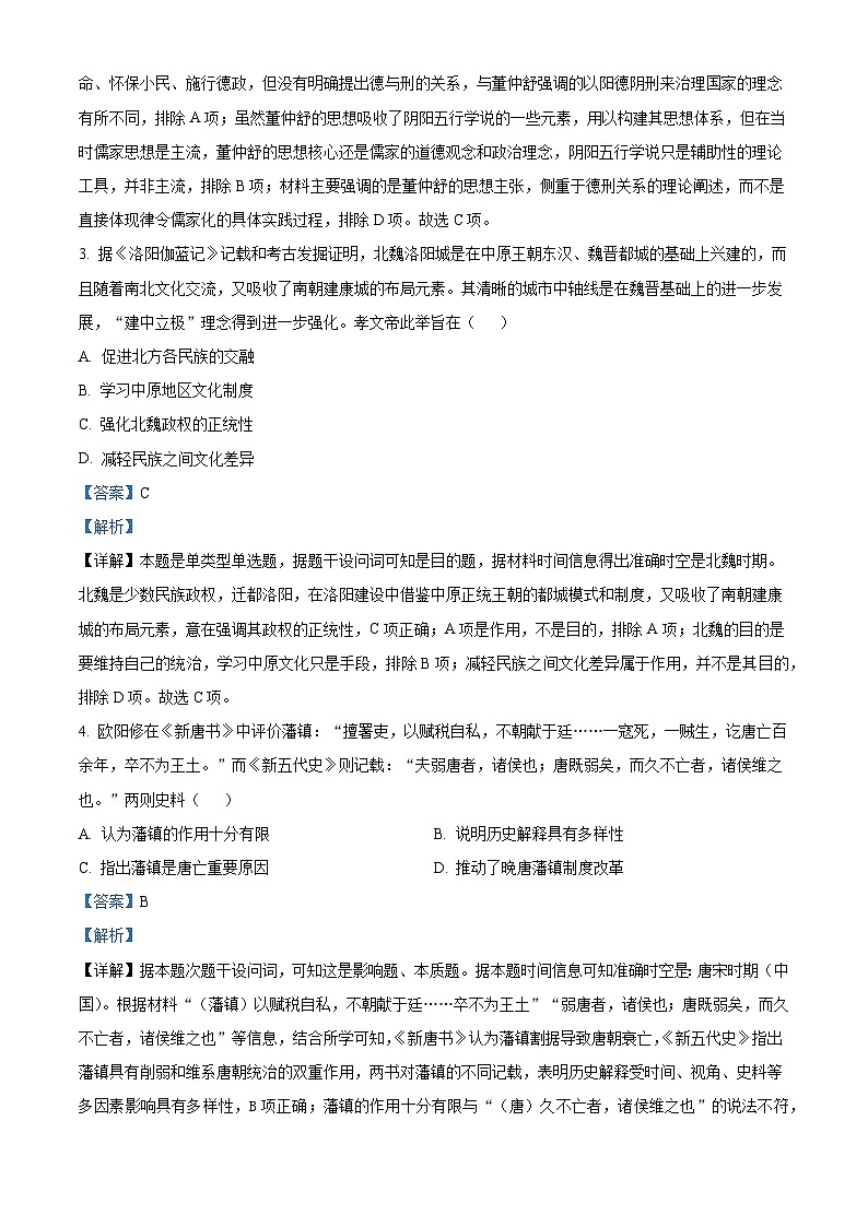 2025届黑龙江省大庆实验中学高三下学期得分训练（五）历史试题（含答案）第2页