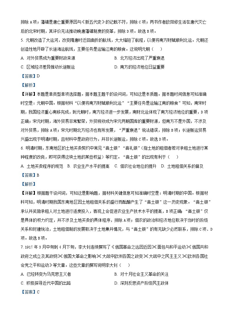 2025届黑龙江省大庆实验中学高三下学期得分训练（五）历史试题（含答案）第3页