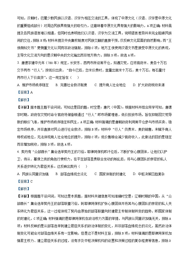 2025届甘肃省会宁县第一中学普通高中学业水平选择性考试历史模拟试题（含答案）第2页