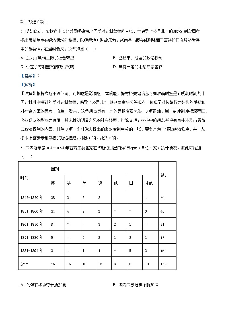2025届甘肃省会宁县第一中学普通高中学业水平选择性考试历史模拟试题（含答案）第3页