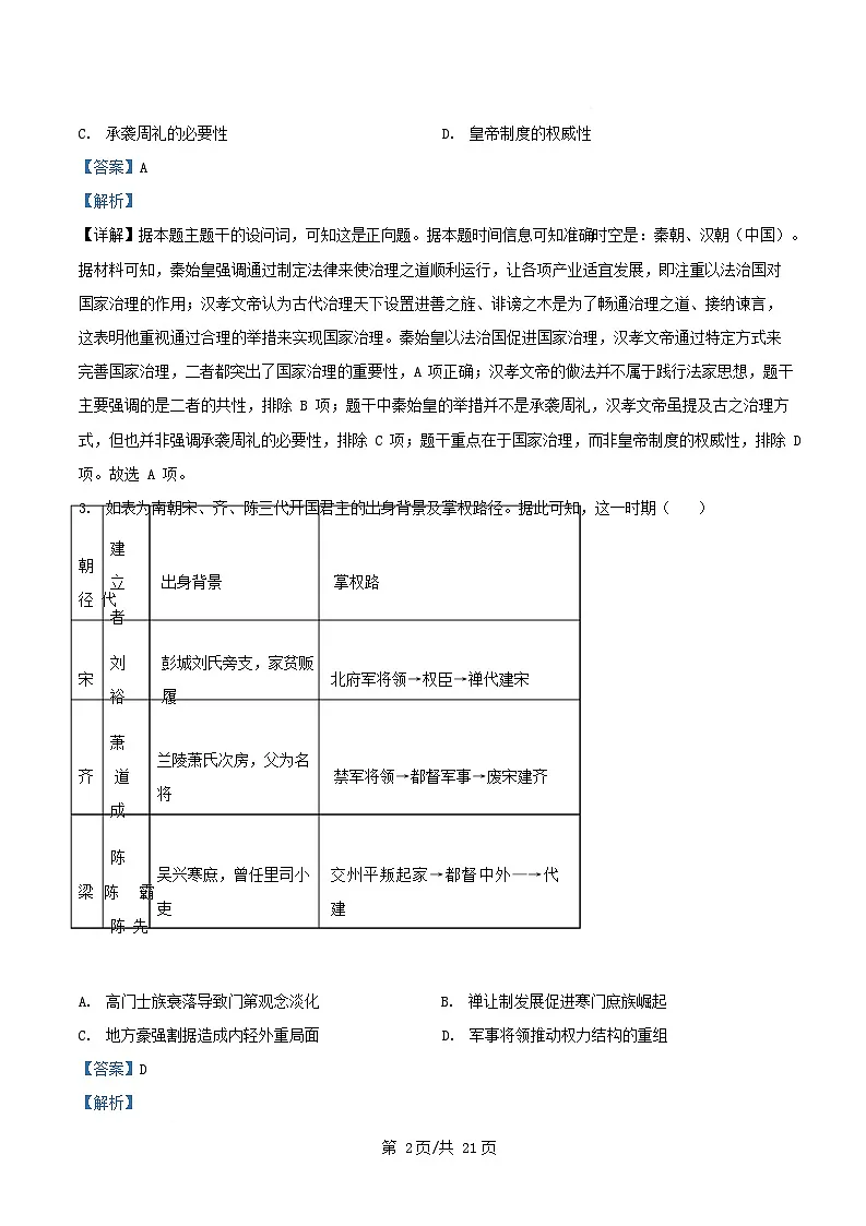 广东省茂名市2025届高三历史下学期第二次综合测试试题含解析第2页