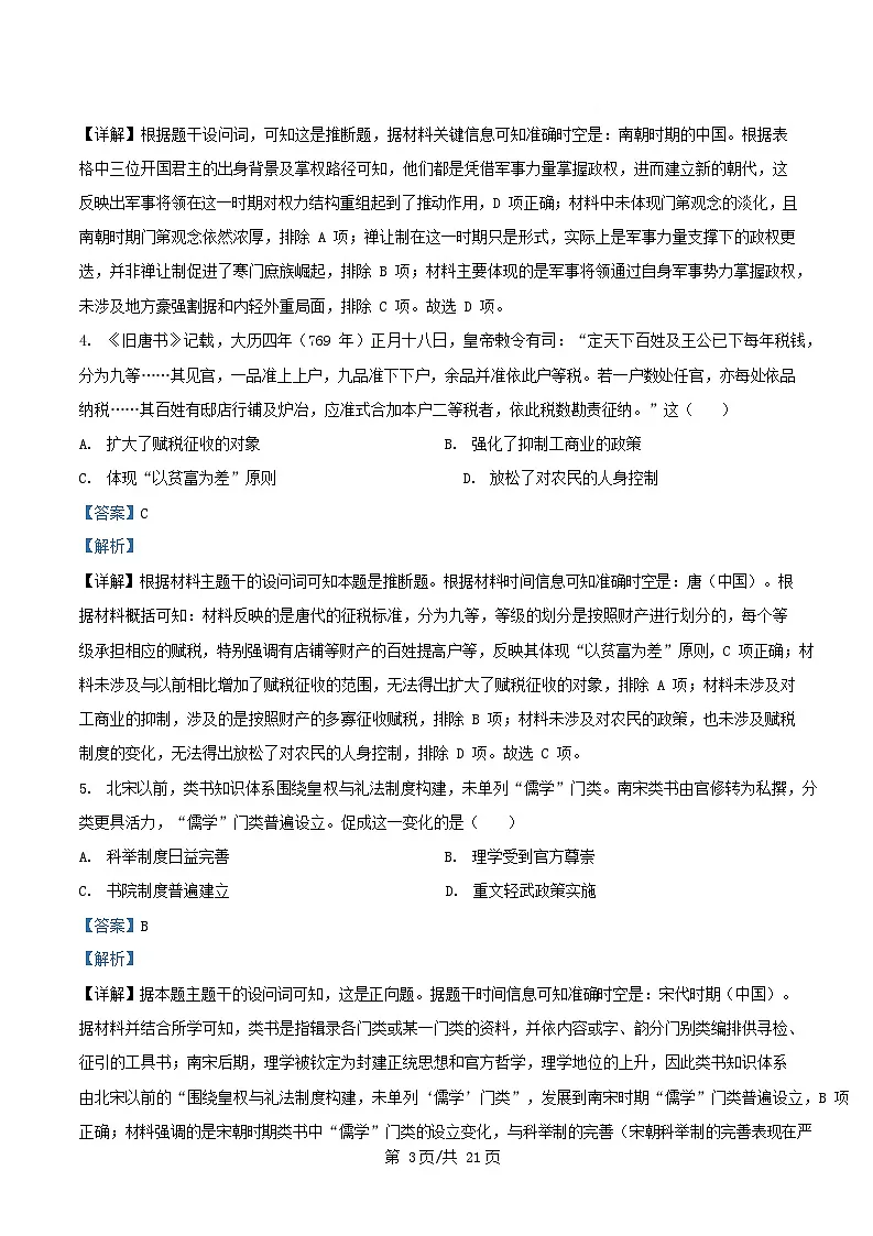 广东省茂名市2025届高三历史下学期第二次综合测试试题含解析第3页