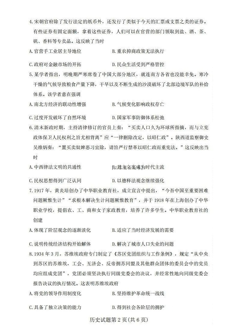 山西省启航卷2025届高考考前适应性测试-历史试题（含答案）第2页