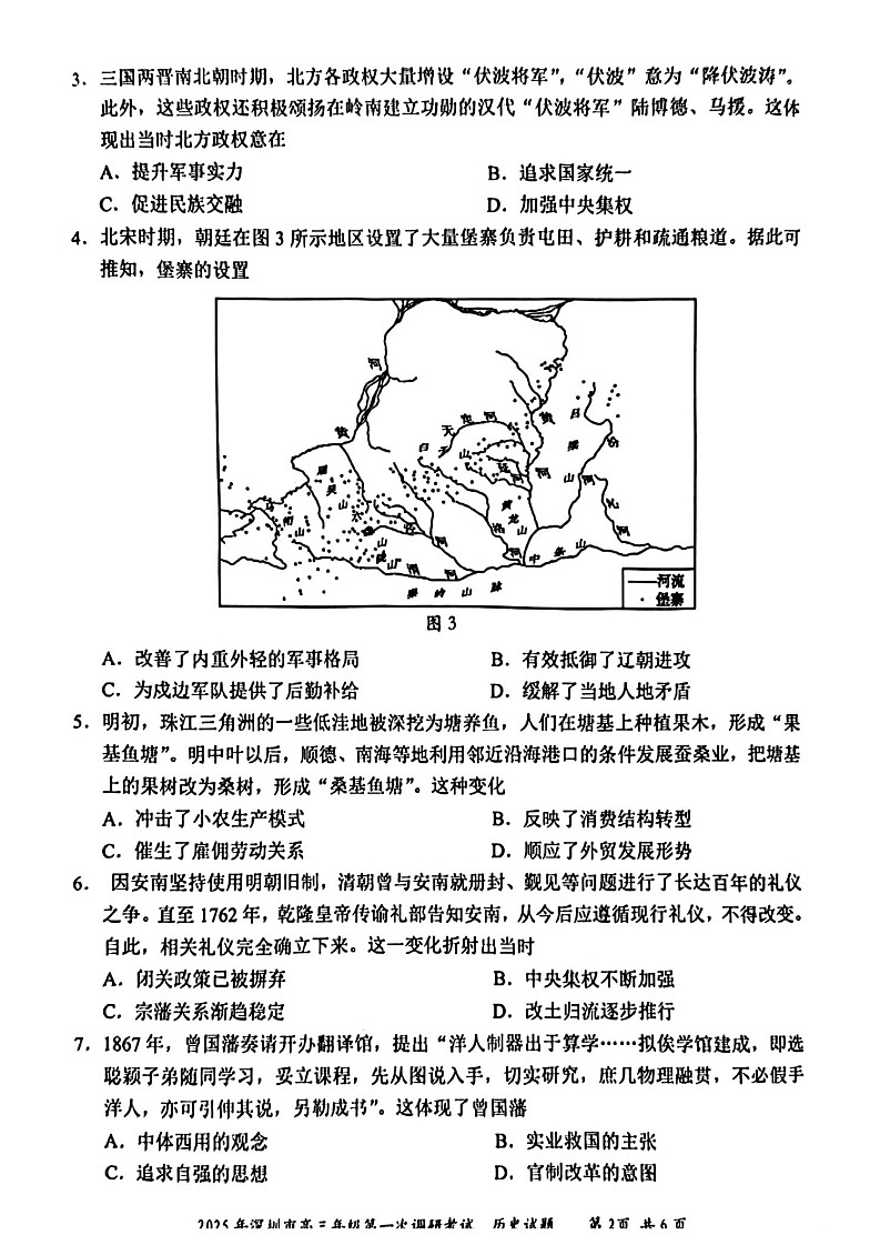 广东省2025年深圳市高三第一次模拟-历史试卷（含答案）第2页