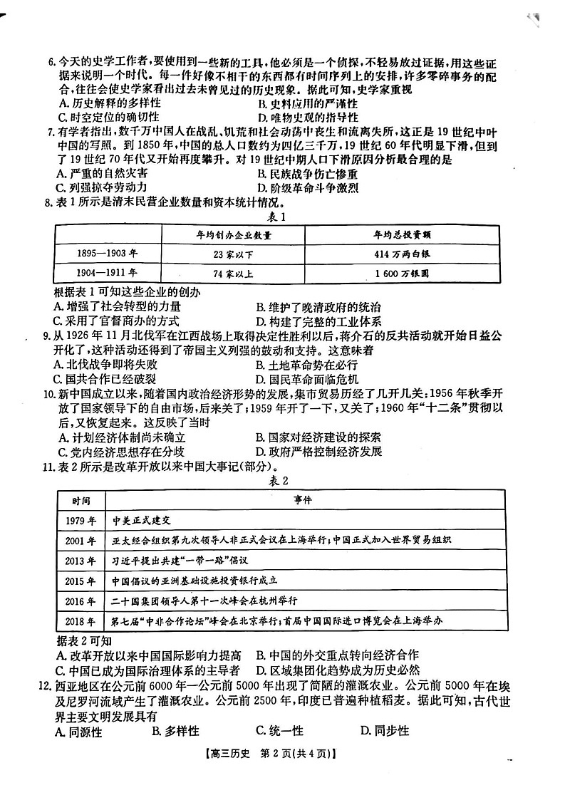 广东省金太阳2025届高三2月开学收心考（25-12-288C）-历史试卷（无答案）第2页