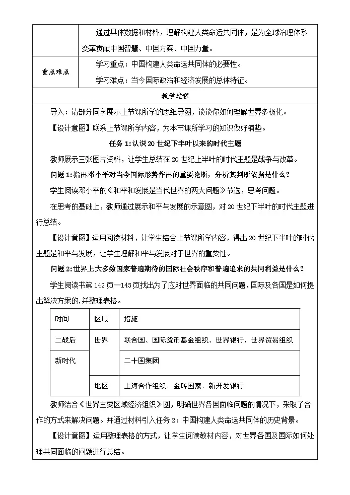2024-2025学年统编版（2019）必修中外历史纲要下 第23课和平发展合作共赢的历史潮流（教学设计）第2页
