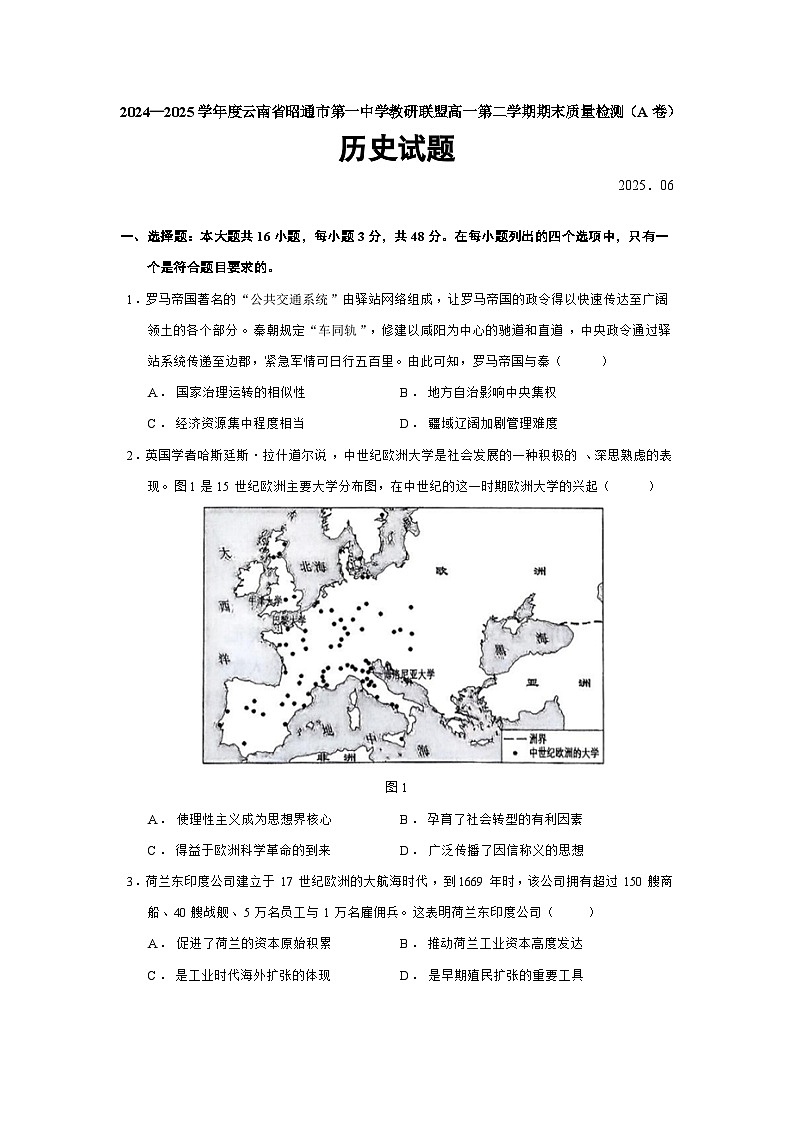 云南省昭通市第一中学教研联盟2024—2025学年度高一下学期期末质量检测（A卷）历史试题（含答案）第1页