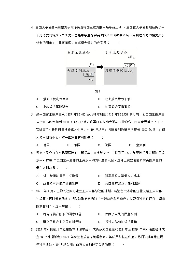 云南省昭通市第一中学教研联盟2024—2025学年度高一下学期期末质量检测（A卷）历史试题（含答案）第2页