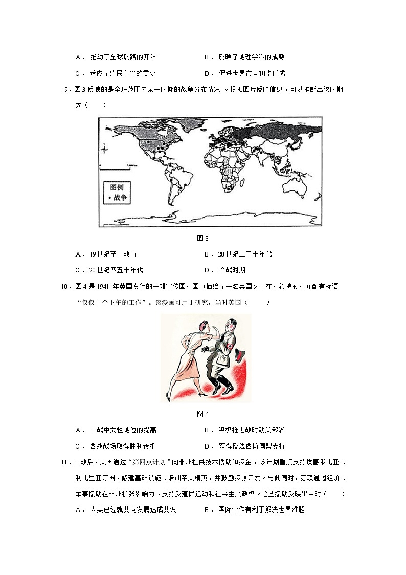 云南省昭通市第一中学教研联盟2024—2025学年度高一下学期期末质量检测（A卷）历史试题（含答案）第3页