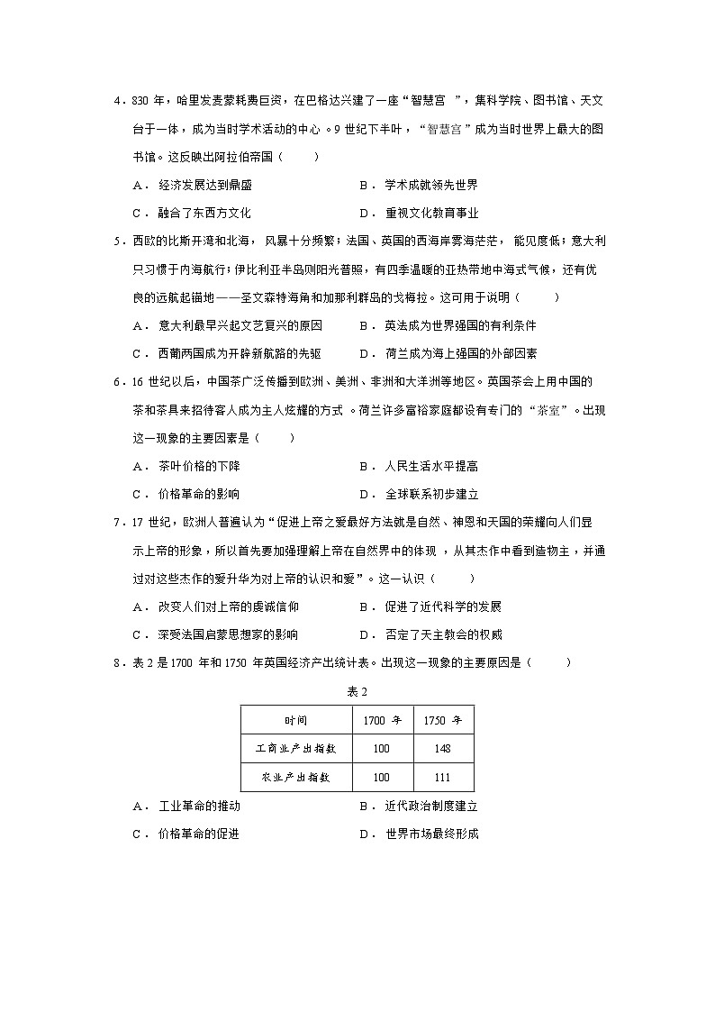 安徽省六安市2024—2025学年度高一下学期6月期末考试历史试题（含答案）第2页