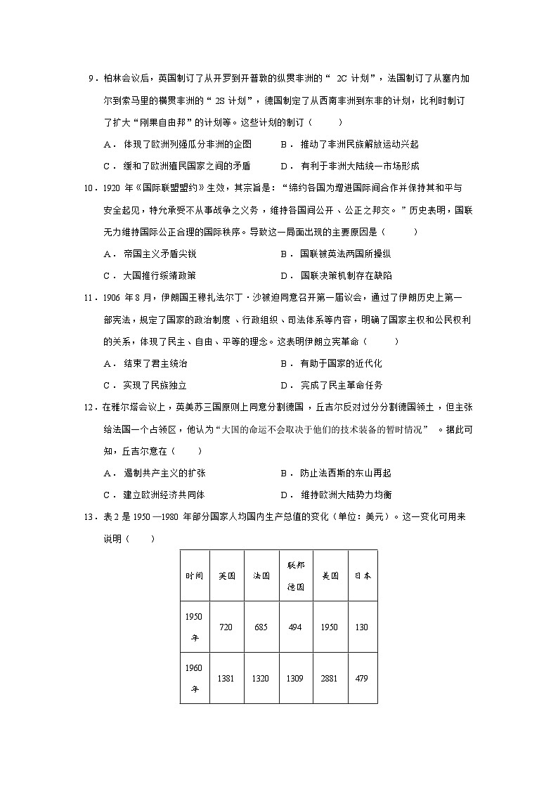 安徽省六安市2024—2025学年度高一下学期6月期末考试历史试题（含答案）第3页