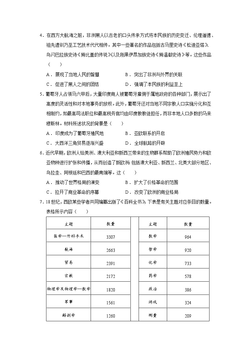 安徽省金榜教育2024—2025学年度高一下学期期末考试历史试题（含答案）第2页