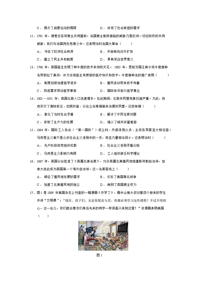 广东省佛山市2024—2025学年度高一下学期期末考试历史试题（含答案）第3页