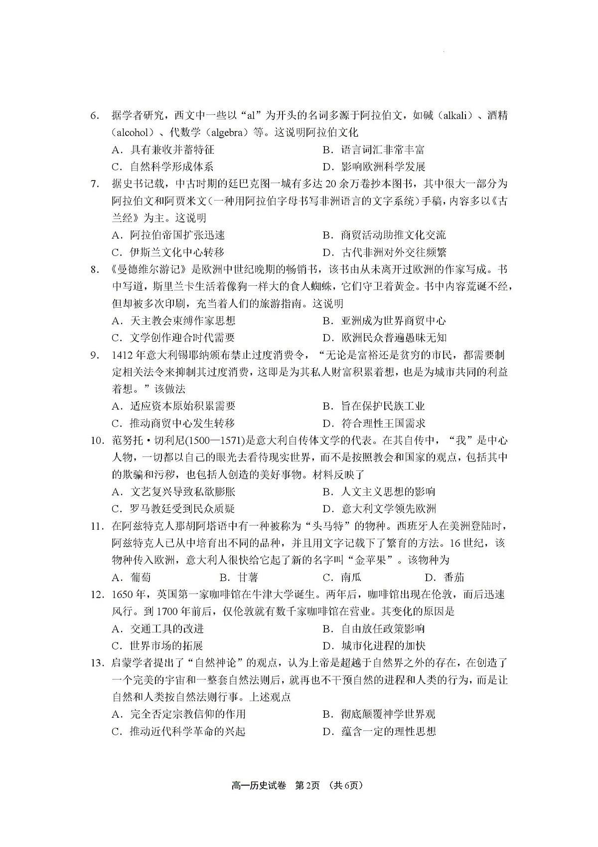 江苏省无锡市2024—2025学年度高一下学期期末考试历史试题（含答案）第2页