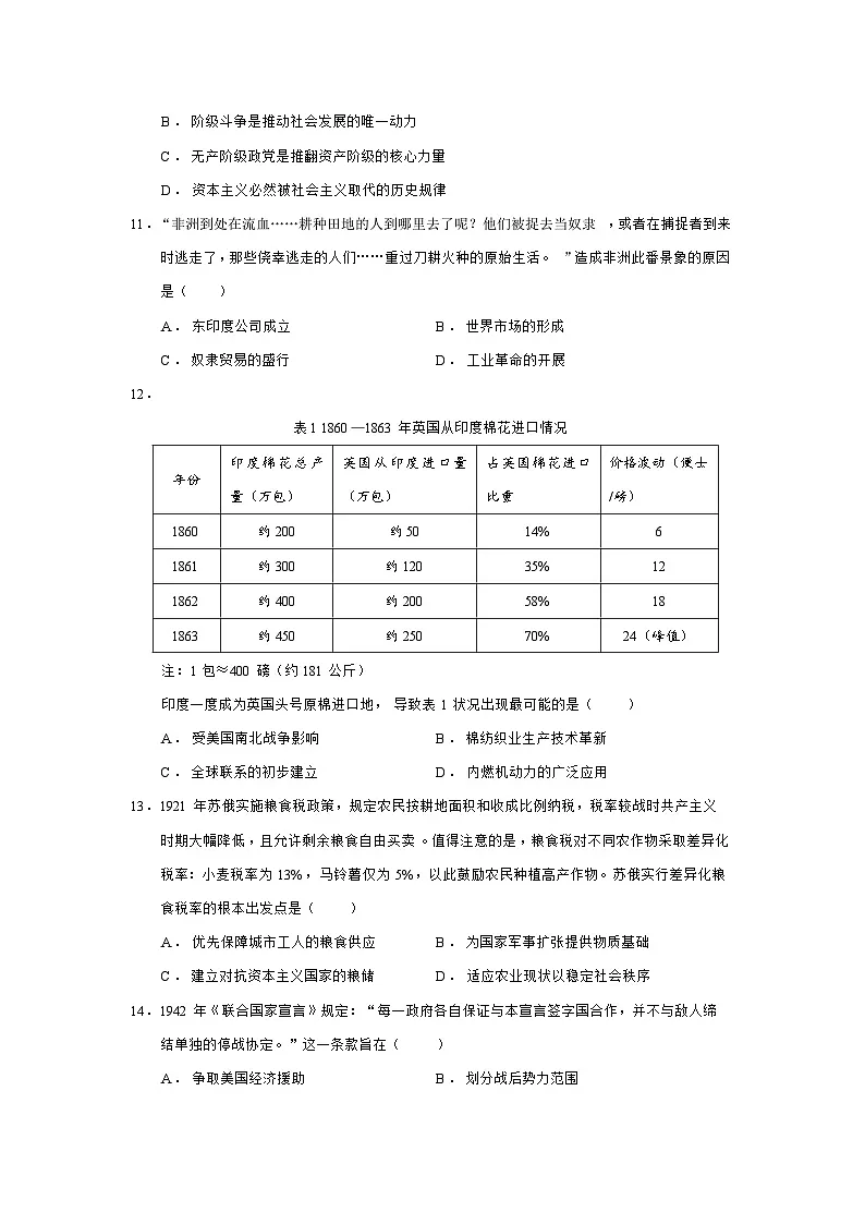 江西省九江市2024—2025学年度高一下学期期末考试历史试题（含答案）第3页