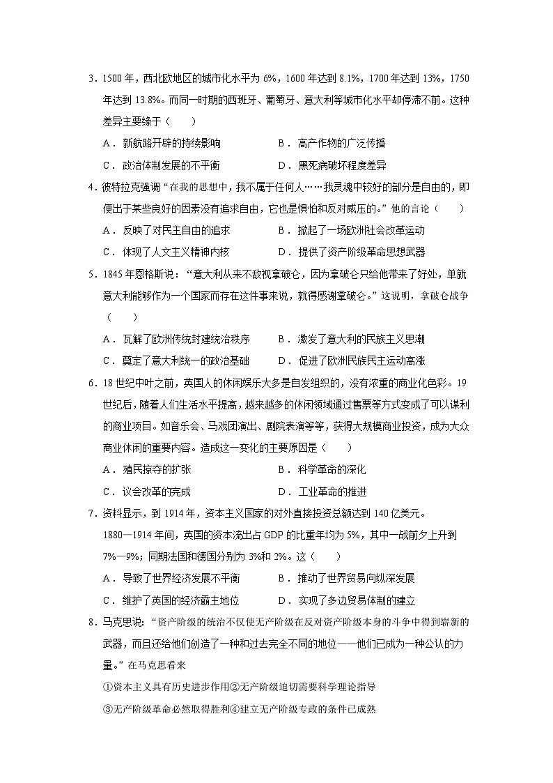 湖北省孝感市楚天教研协作体（一般高中协作体）2024—2025学年度高一下学期期末考试历史试题（含答案）第2页