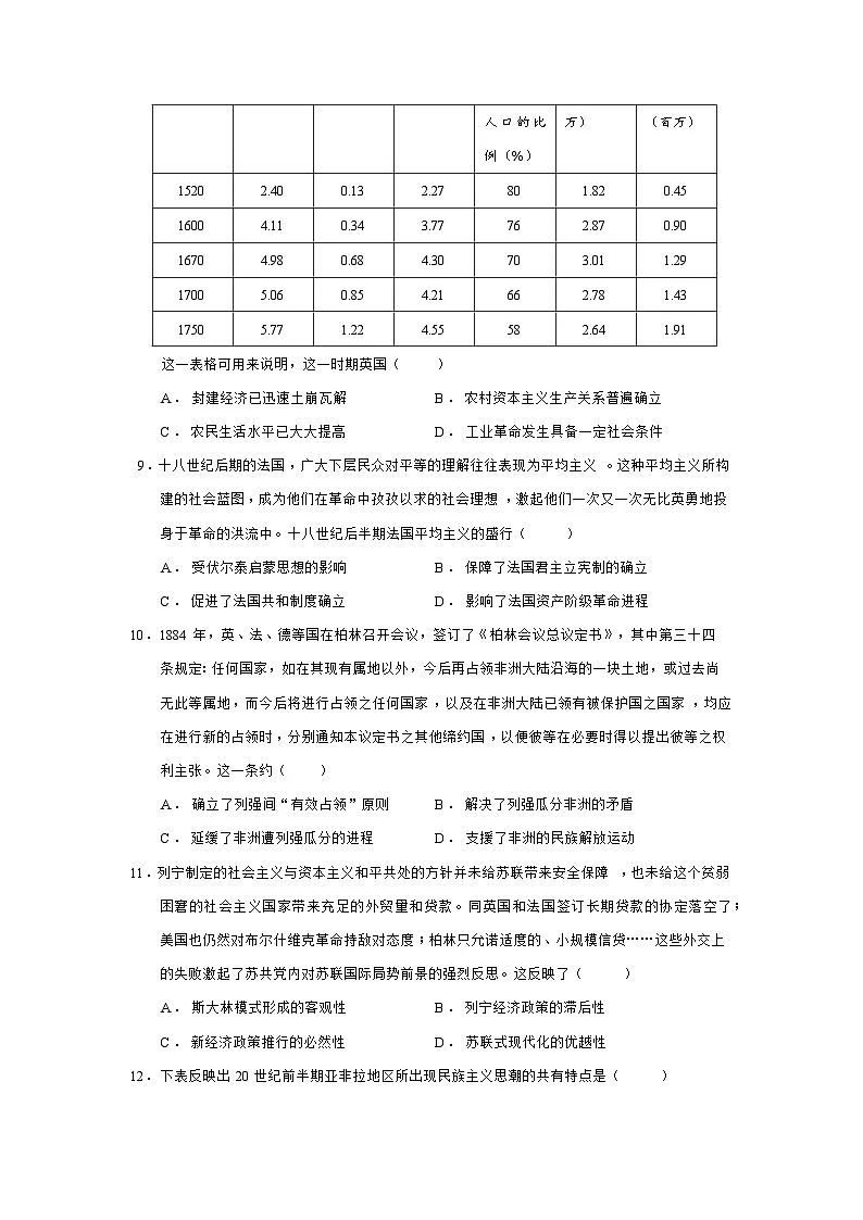 湖北省荆州市2024—2025学年度高一下学期期末质量检测历史试题（含答案）第3页