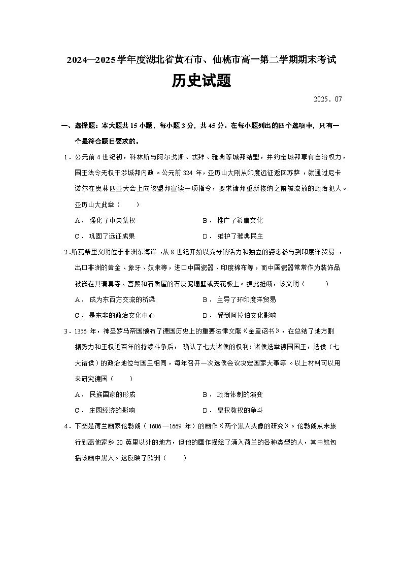 湖北省黄石市、仙桃市2024—2025学年度高一下学期期末考试历史试题（含答案）第1页