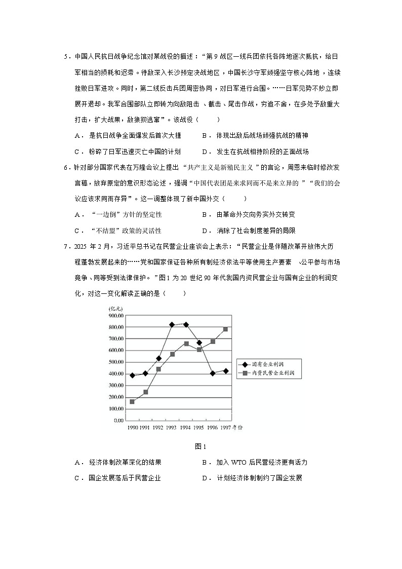 湖南省部分学校2024—2025学年度高一下学期期末考试历史试题（含答案）第2页