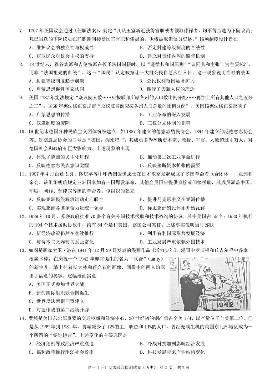 重庆市2024—2025学年度高一下学期期末考试（康德卷）历史试题（含答案）第2页