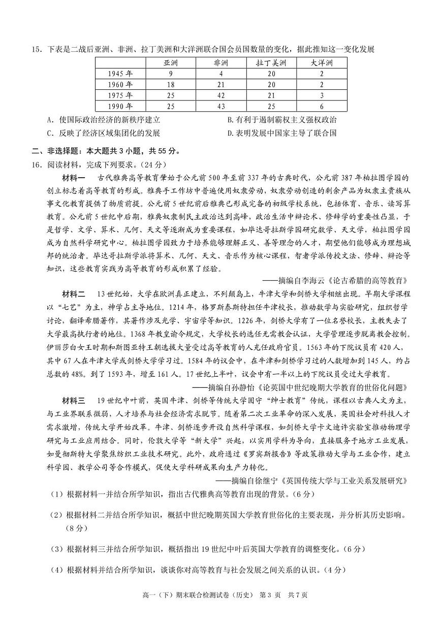 重庆市2024—2025学年度高一下学期期末考试（康德卷）历史试题（含答案）第3页