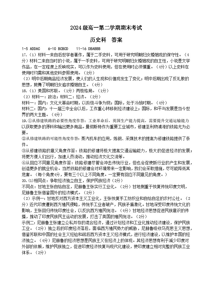2024级高一第二学期期末考试历史科答案docx第1页
