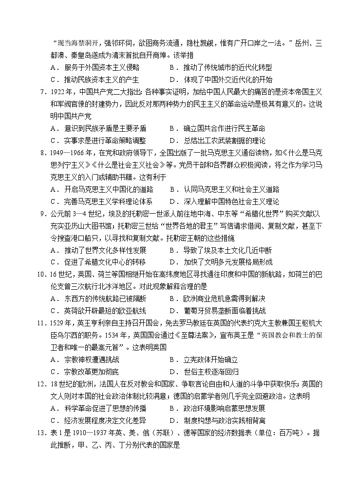 2024级高一第二学期期末考试历史科试卷第2页