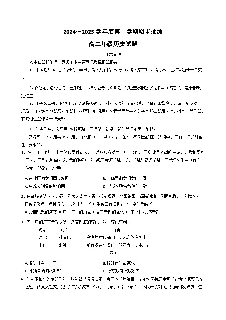 江苏省徐州市2024-2025学年高二下学期6月期末考试历史试卷（Word版附答案）第1页
