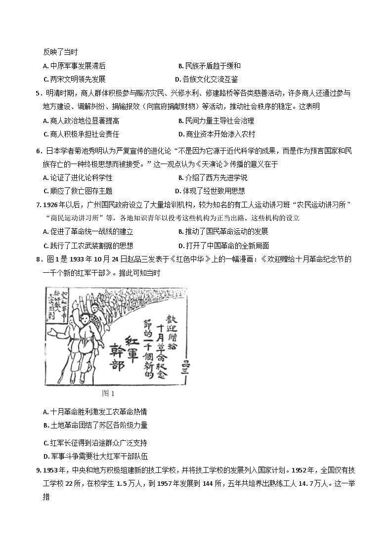 江苏省徐州市2024-2025学年高二下学期6月期末考试历史试卷（Word版附答案）第2页