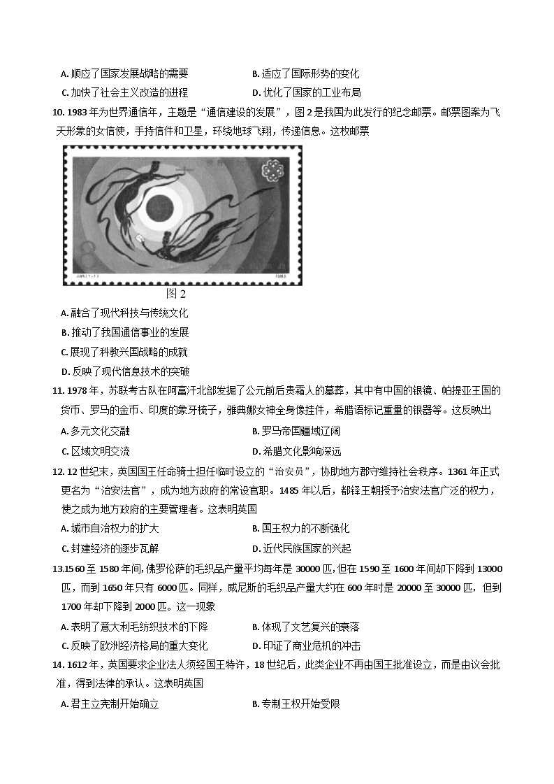 江苏省徐州市2024-2025学年高二下学期6月期末考试历史试卷（Word版附答案）第3页