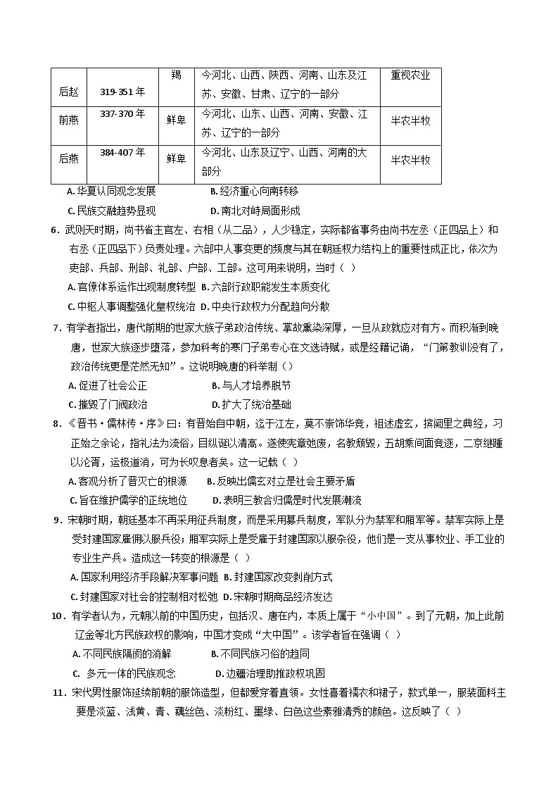 山东省临沂第一中学南校区2024-2025学年高二下学期6月月考历史试卷（Word版附答案）第2页