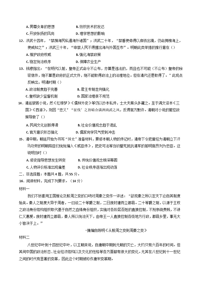 山东省临沂第一中学南校区2024-2025学年高二下学期6月月考历史试卷（Word版附答案）第3页