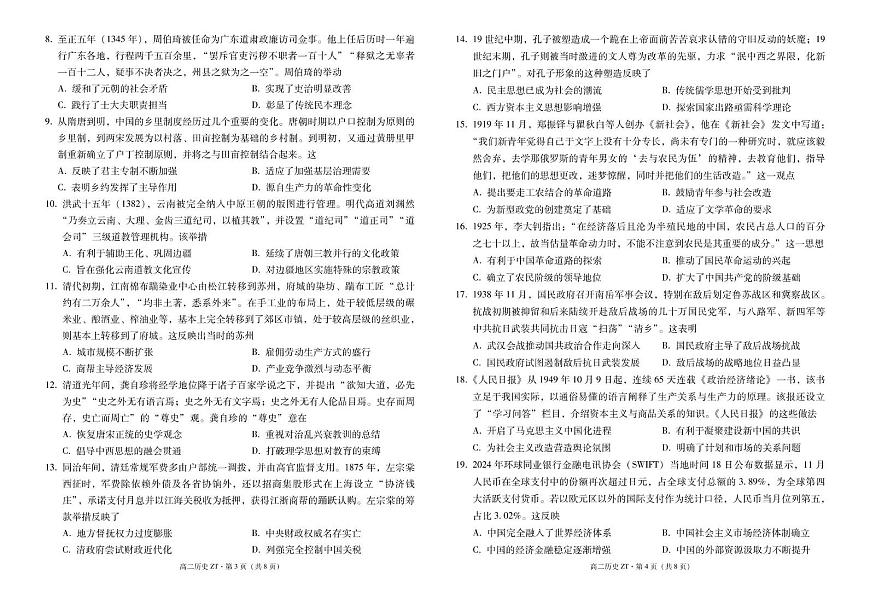 昭通市市直中学2025年春季学期高二年级第二次月考历史-试卷第2页