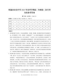 云南省昭通市市直中学2024-2025学年高二下学期6月第二次月考历史试卷（PDF版附解析）
